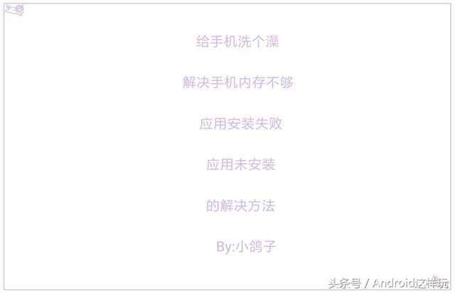 手机应用未安装是什么原因（应用未安装和安装失败的解决方法）(1)