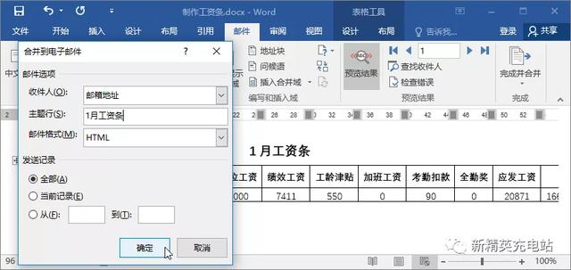 工资条怎么制作（快速制作一份工资条的方法）(19)