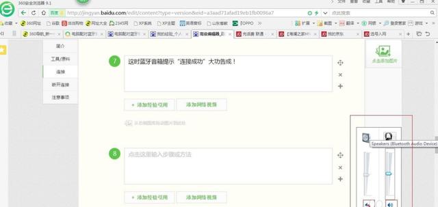 电脑连接蓝牙音箱怎么连接（蓝牙音箱与电脑连接使用的操作方法）(9)