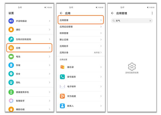 华为手机自带天气预报误删怎么恢复（华为自带天气删除恢复方法）(2)