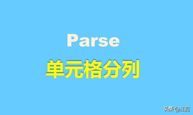 怎么拆分一个单元格为两个（Excel工作表中的分列操作方法）(1)