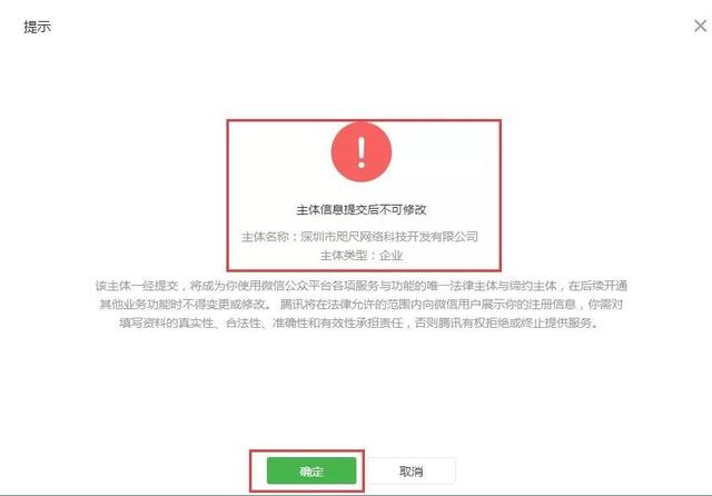 微信怎么开通小程序（微信小程序注册的详细教程）(8)