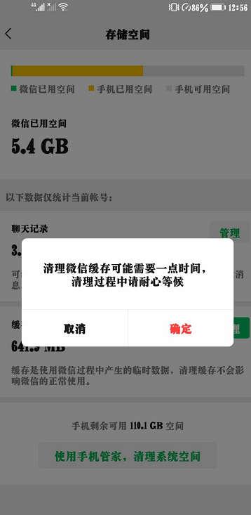 微信怎么清除缓存（清理微信缓存小妙招）(5)