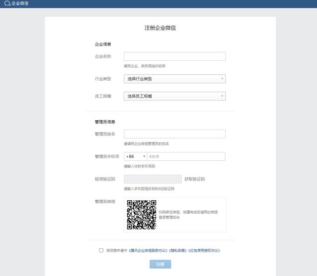 企业微信怎么开通（正确开通企业微信的操作方法）(2)