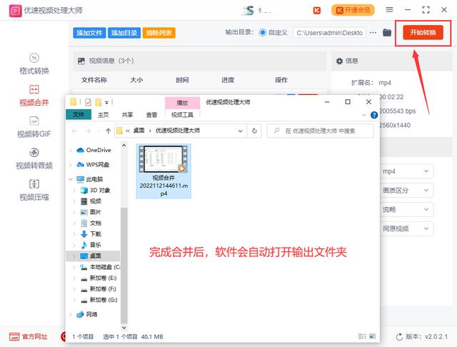怎么把几个视频合成一个视频（多个视频合成一个视频的详细操作步骤）(4)