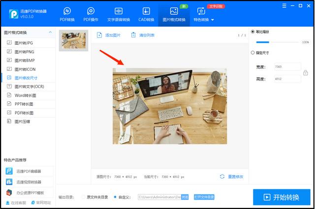 图片怎么修改尺寸（图片修改到指定尺寸的方法）(5)