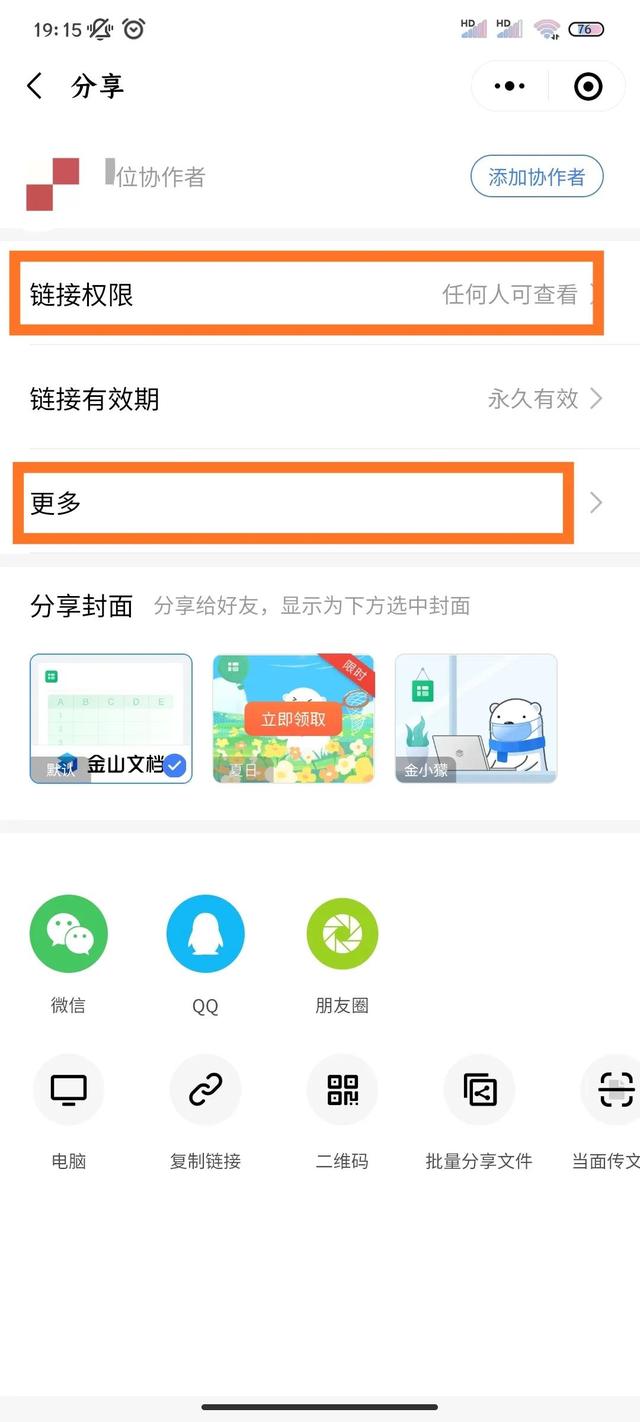 微信在线编辑文档怎么弄（用手机微信在线编辑文件的操作方法）(15)