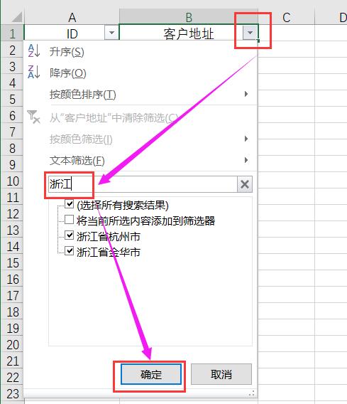 excel怎么筛选出指定内容(Excel关于筛选的4个实用小技巧)(3)