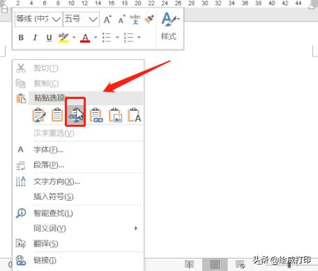 excel表格完美粘贴到word的方法(excel怎样格式不变复制到word)(9)