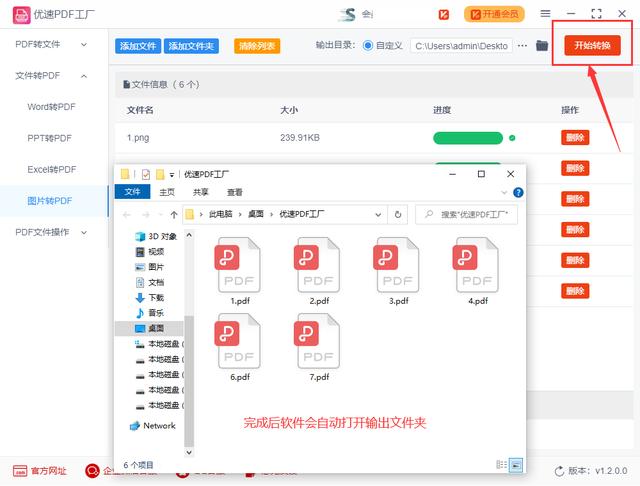 图片怎么制作成pdf文件（图片变成PDF的详细操作步骤）(5)
