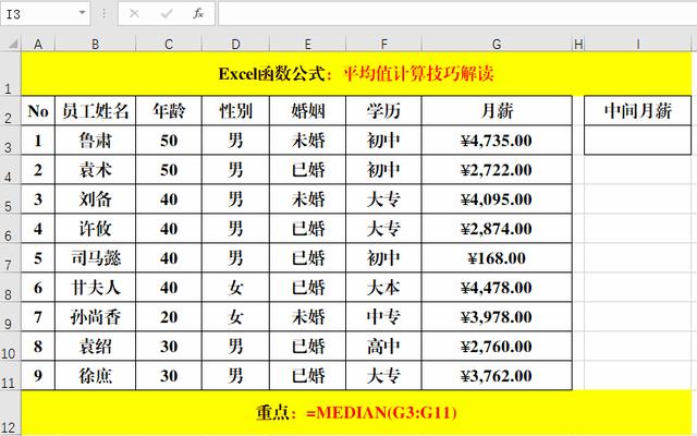 excel表格怎么求平均值（Excel中必须掌握的平均值计算技巧）(7)