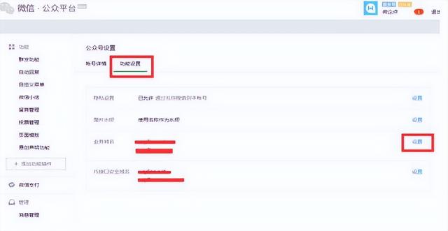 怎么创建微信公众号(创建微信公众号并绑定网站的方法)(10)