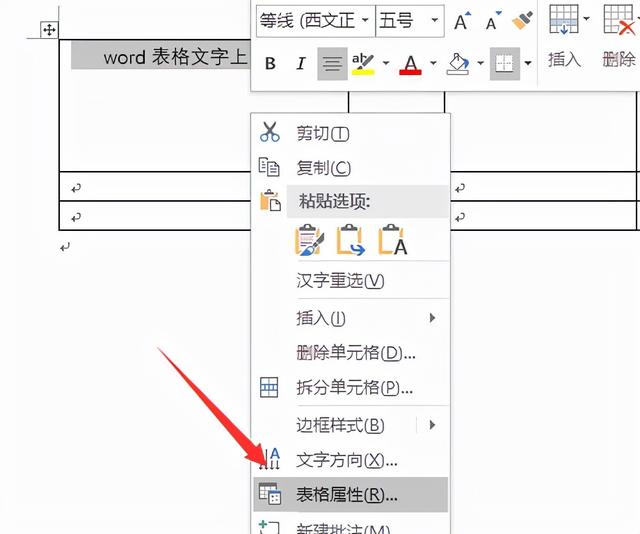 word表格文字上下居中怎么弄（表格文字上下居中的详细操作步骤）(2)