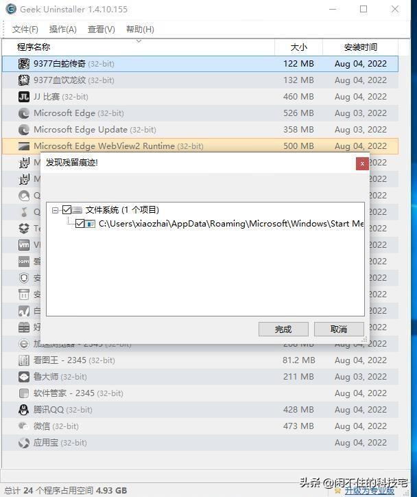 弹出来的广告怎么关闭（教你简单几步彻底清理流氓软件）(6)