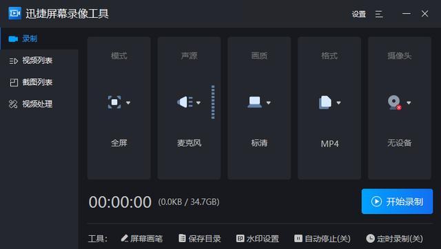 windows怎么录屏（电脑录屏最简单的办法）(6)