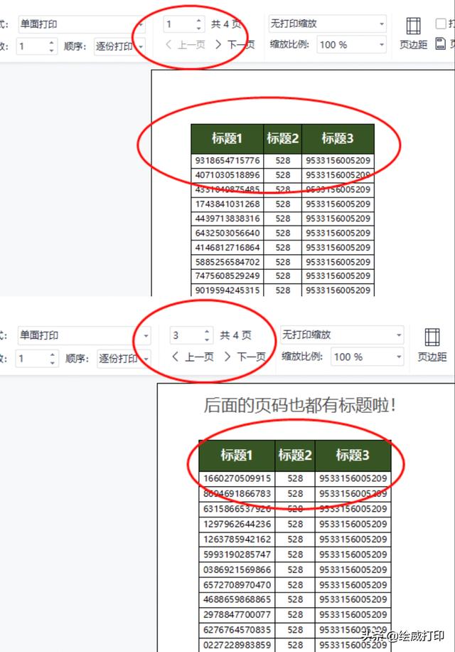 excel怎么打印出来每页都有表头（excel表格每页打印表头设置方法）(4)