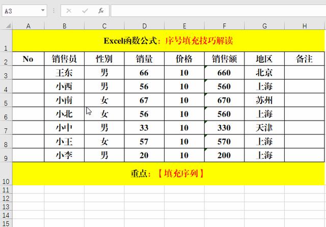 序号填充的简单方法（怎么快速自动填充序号）(2)