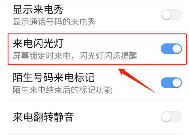 手机灯在哪里设置（手机来电闪灯的详细设置方法）(4)