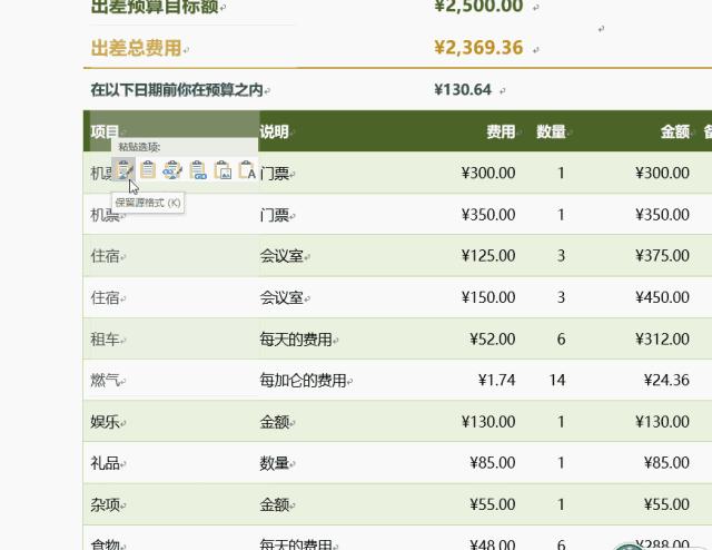 怎么把表格复制到word文档里面(excel表格弄到word中的简单方法)(4)