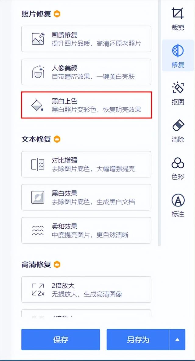 手机画面黑白如何恢复到彩色（将黑白照片一键变彩色的操作方法）(4)
