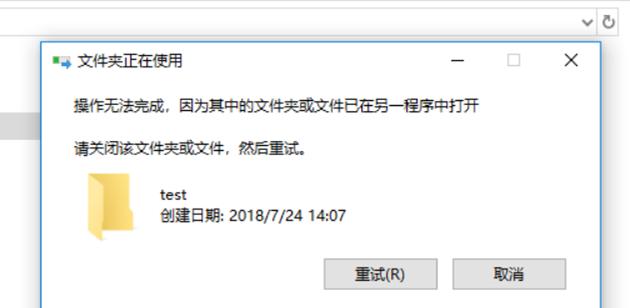 文件夹正在使用无法删除怎么办（W10彻底删除正在使用文件的方法）(1)