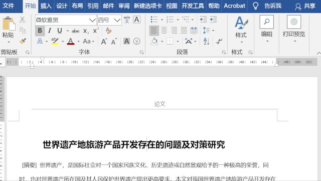 页眉边距怎么设置(字体间距太宽常见解决办法)(4)