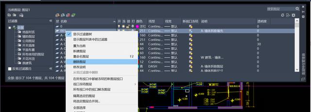cad中为什么有些图层删不掉（CAD图层删除不了该怎么办）(9)