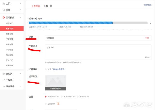 今日头条怎么发视频（今日头条上传视频的详细教程）(9)