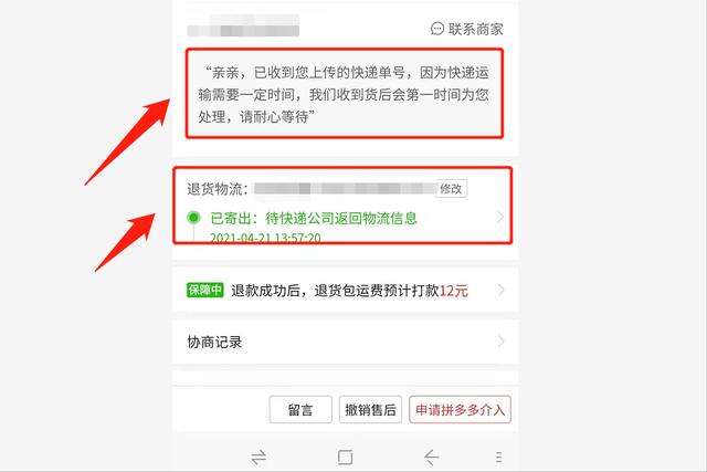 拼多多如何申请退款（在拼多多上退货详细步骤）(3)