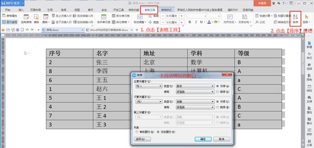word表格怎么排序（word表格排序最简单的方法）(3)