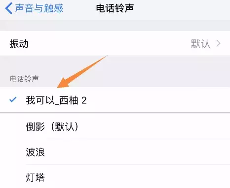 苹果手机来电铃声设置步骤（苹果怎么设置电话铃声）(1)