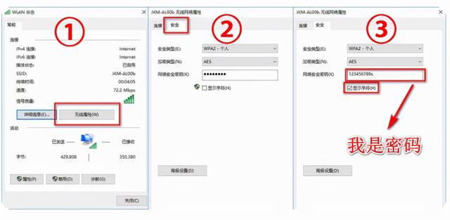 wifi密码怎么分享给朋友(找回wifi密码的两种操作方法)(6)