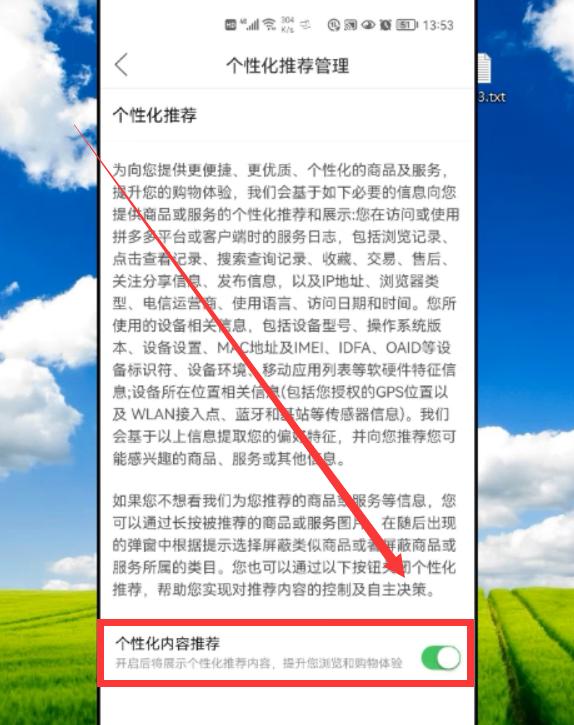 拼多多弹出的广告怎么关闭（消除拼多多弹窗广告的简单方法）(11)