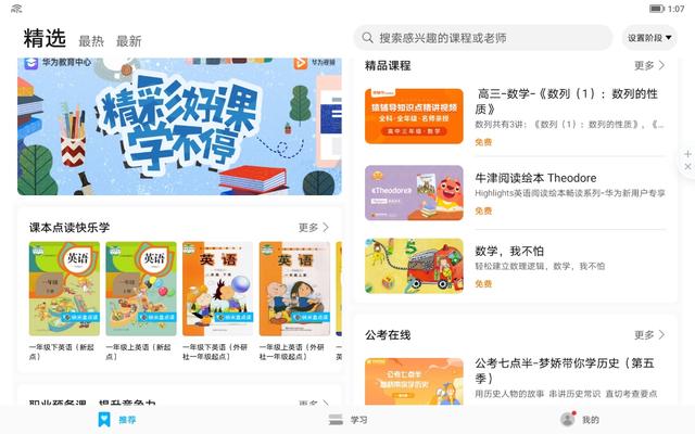 华为荣耀平板7怎么样(荣耀平板7使用体验感受)(8)