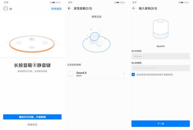 华为音响soundx怎么样（华为音箱sound x音质测评）(10)