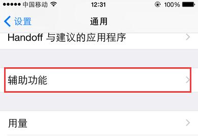 苹果闪光灯来电怎么设置（iphone设置来电闪光灯的方法）(3)