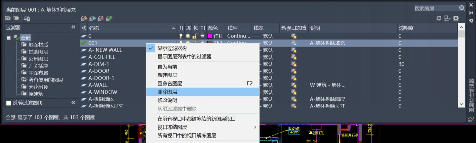 cad中为什么有些图层删不掉（CAD图层删除不了该怎么办）(3)