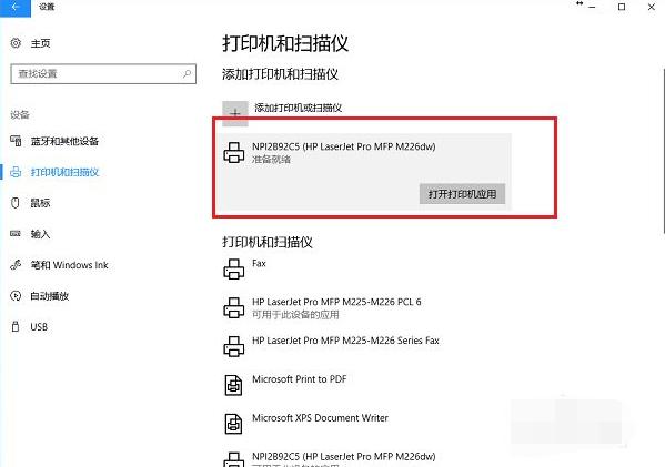 windows10怎么连接打印机（windows10电脑连接打印机的操作步骤图）(5)