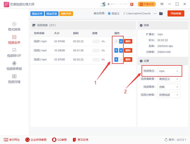 怎么把几个视频合成一个视频（多个视频合成一个视频的详细操作步骤）(3)