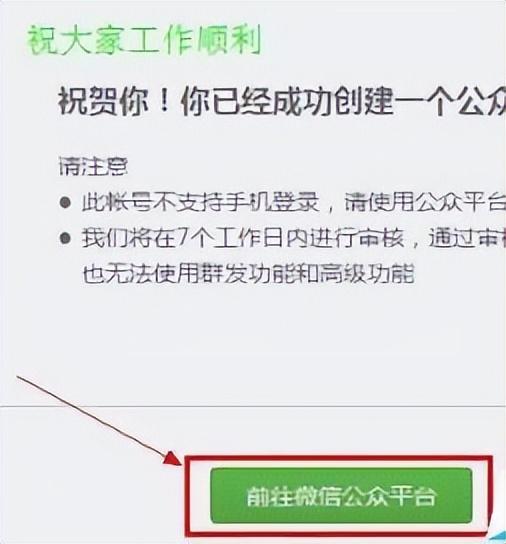 怎么创建微信公众号(创建微信公众号并绑定网站的方法)(8)