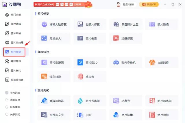 怎么把模糊的图片变成高清图（四款好用的图片修复工具推荐）(3)