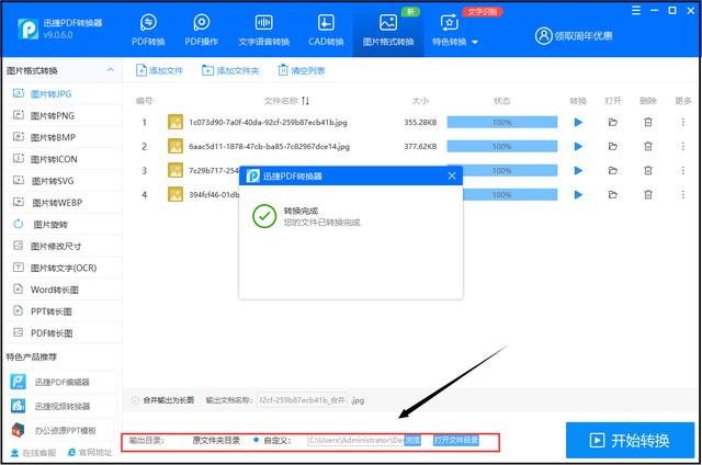 电脑图片怎么改成jpg格式(把图片格式转换JPG的简单方法)(5)