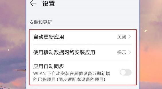 怎样禁止手机安装软件（手机总是自动下载软件关闭2个功能即可）(5)