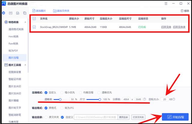 照片大小怎么改到20k(将JPG图片大小压缩到20k的方法)(6)