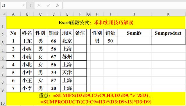 excel求和公式怎么使用（关于求和的4种函数公式介绍）(3)