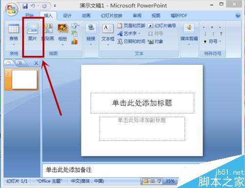 ppt怎么插入动图(ppt动态图添加方法介绍)(5)