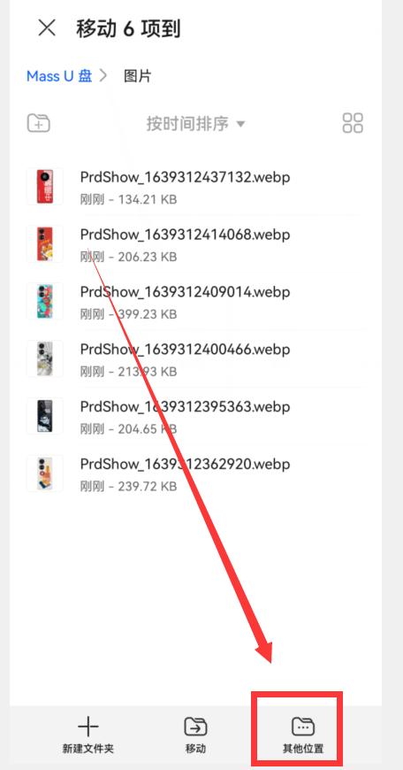 u盘在手机上如何打开（读卡器把相机照片导入手机的方法）(9)