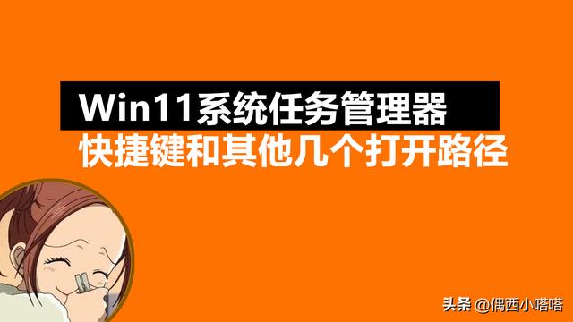 任务管理器快捷键怎么按（多种打开任务管理器的路径）(1)