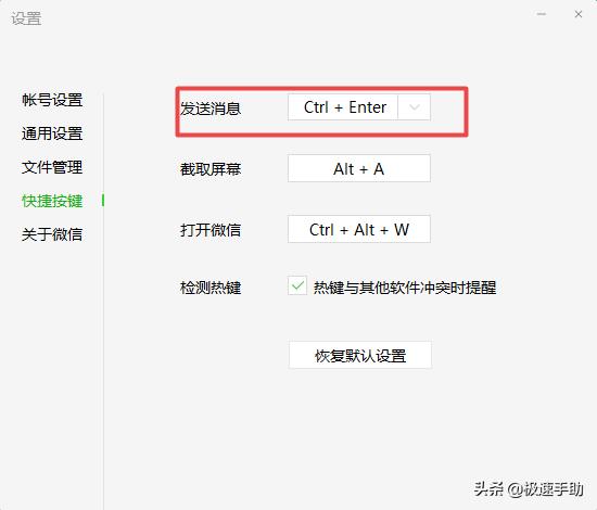 微信聊天怎么换行打字（电脑版微信换行输入的操作方法）(6)