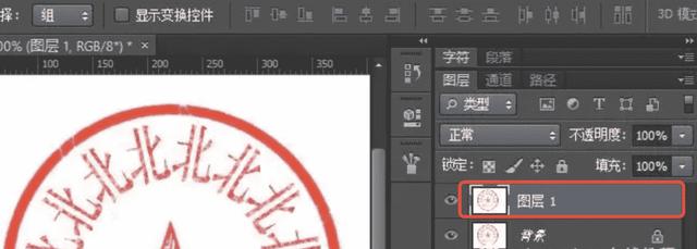 photoshop如何扣取印章（教你用PS一分钟快速抠取印章的方法）(1)